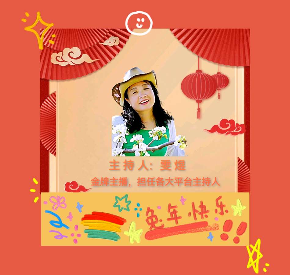 【花雨馨声迎新春闹元宵联欢晚会特刊】 金牌主持人/雯煜 青鸟《报幕词》作者/青鸟【第208期】（图5）