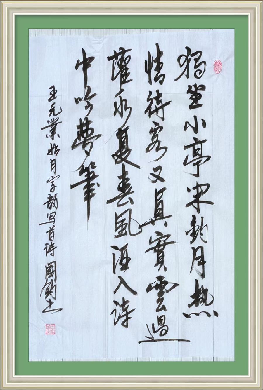 星火诗社一百零四期个人专辑《常务副社长一王元业(三)》(图181)