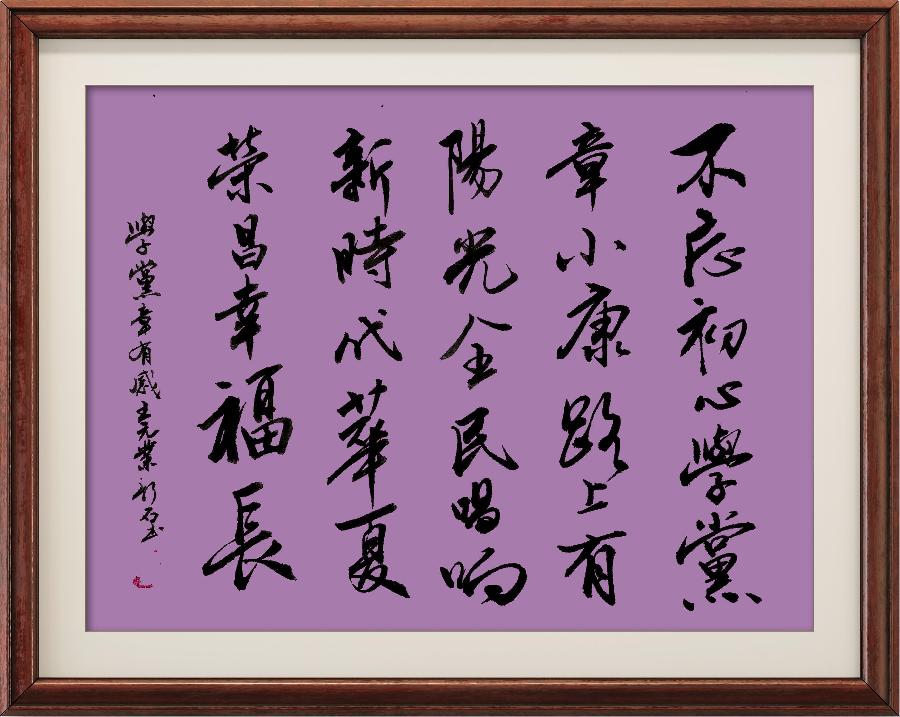 星火诗社一百零四期个人专辑《常务副社长一王元业(三)》(图179)