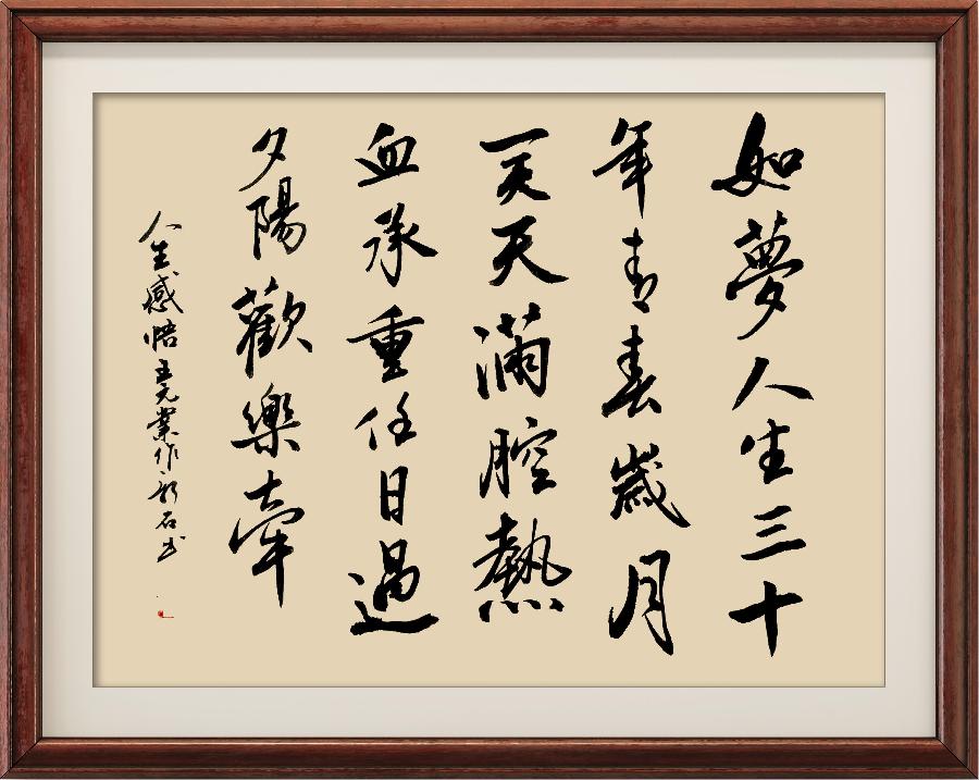 星火诗社一百零四期个人专辑《常务副社长一王元业(三)》(图180)