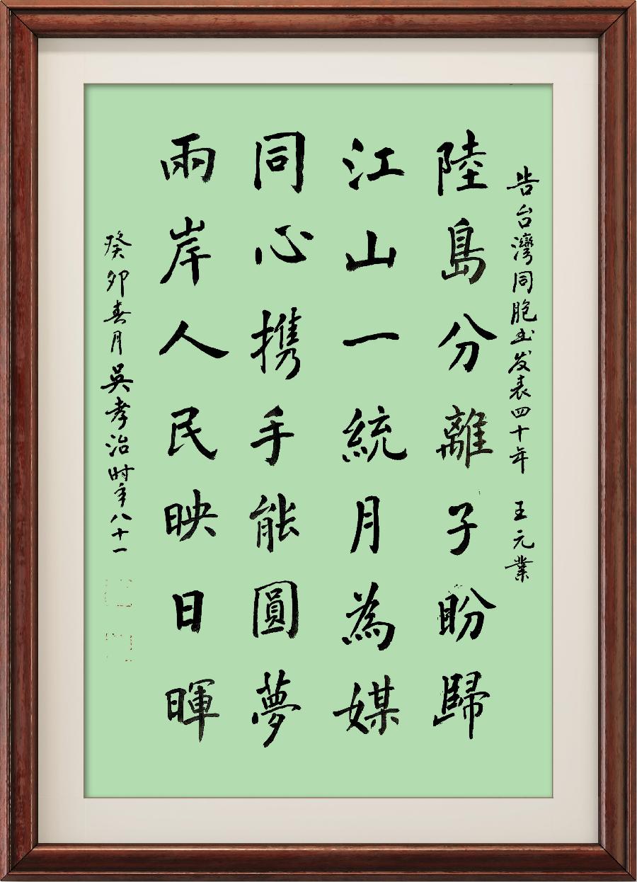 星火诗社一百零四期个人专辑《常务副社长一王元业(三)》(图136)