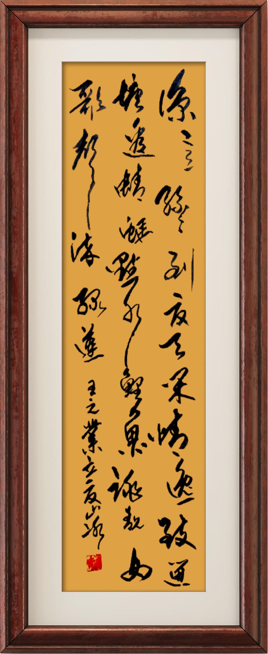 星火诗社一百零四期个人专辑《常务副社长一王元业(三)》(图129)