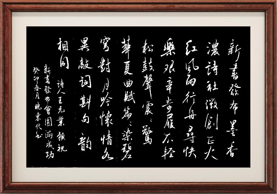 星火诗社一百零四期个人专辑《常务副社长一王元业(三)》(图96)