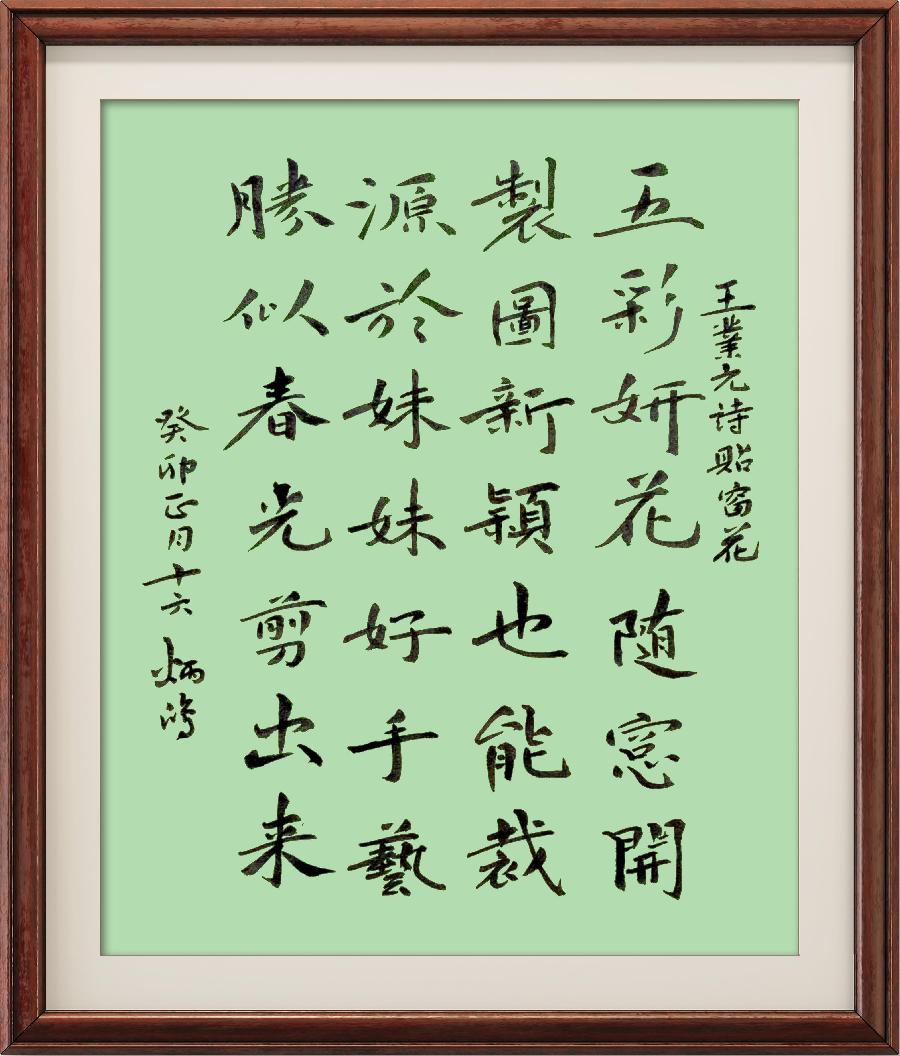 星火诗社一百零四期个人专辑《常务副社长一王元业(三)》(图153)