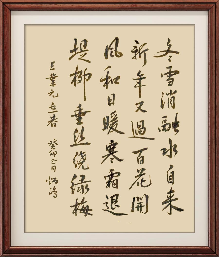 星火诗社一百零四期个人专辑《常务副社长一王元业(三)》(图154)
