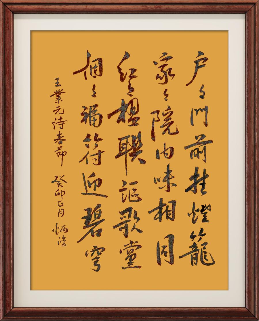 星火诗社一百零四期个人专辑《常务副社长一王元业(三)》(图155)