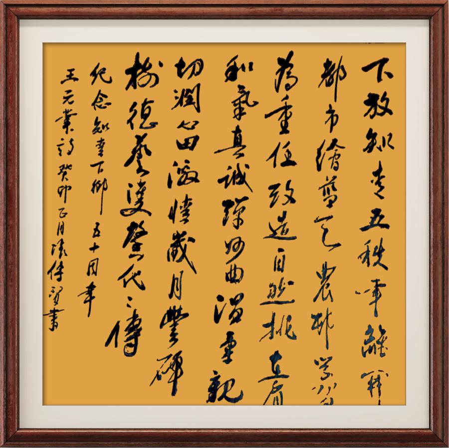 星火诗社一百零四期个人专辑《常务副社长一王元业(三)》(图35)