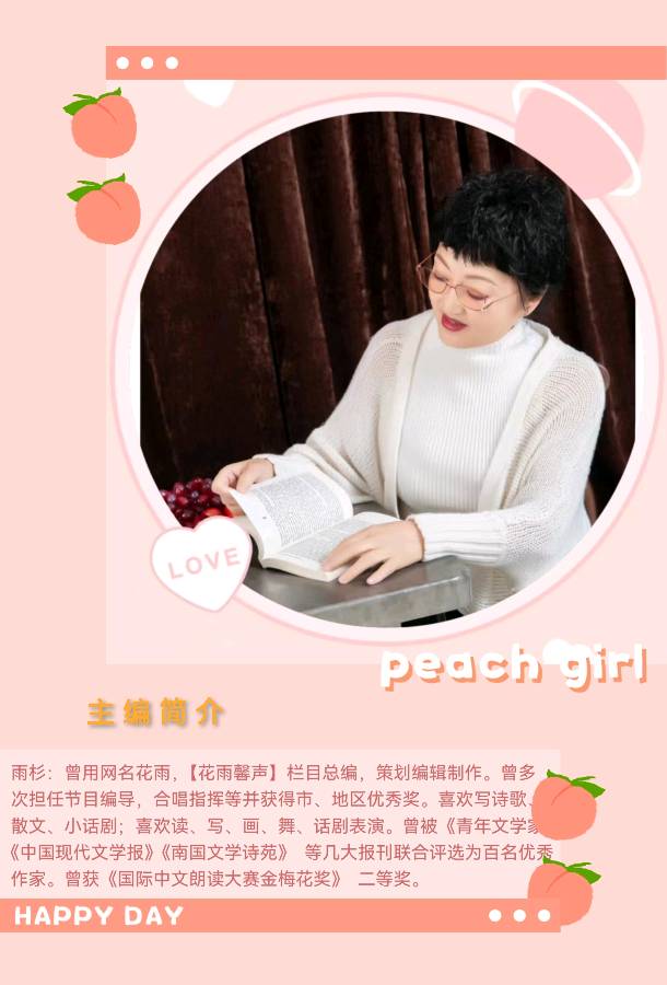 【花雨馨声迎新春闹元宵联欢晚会特刊】 金牌主持人/雯煜 青鸟《报幕词》作者/青鸟【第208期】（图19）