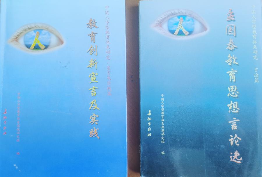 孟国泰与边国玺(3):新教育的前世今生(图3)
