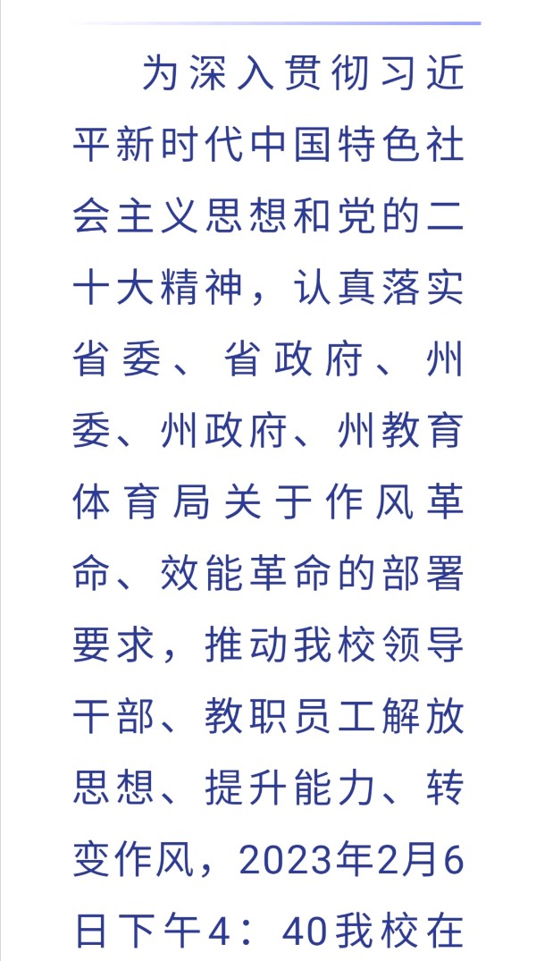 西双版纳州第一中学开展“作风整顿年”动员部署会西双版纳傣族自治州第一中学