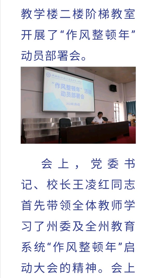 西双版纳州第一中学开展“作风整顿年”动员部署会西双版纳傣族自治州第一中学（图2）