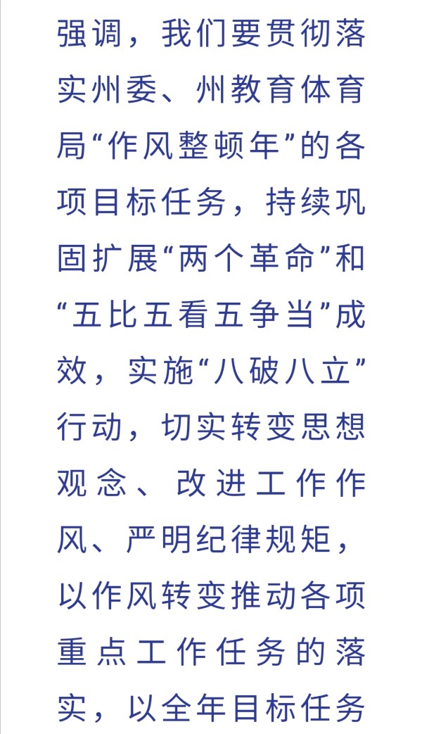 西双版纳州第一中学开展“作风整顿年”动员部署会西双版纳傣族自治州第一中学（图3）