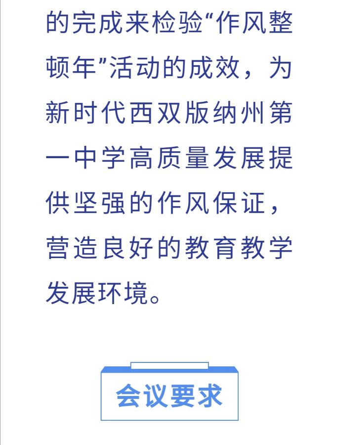 西双版纳州第一中学开展“作风整顿年”动员部署会西双版纳傣族自治州第一中学（图4）