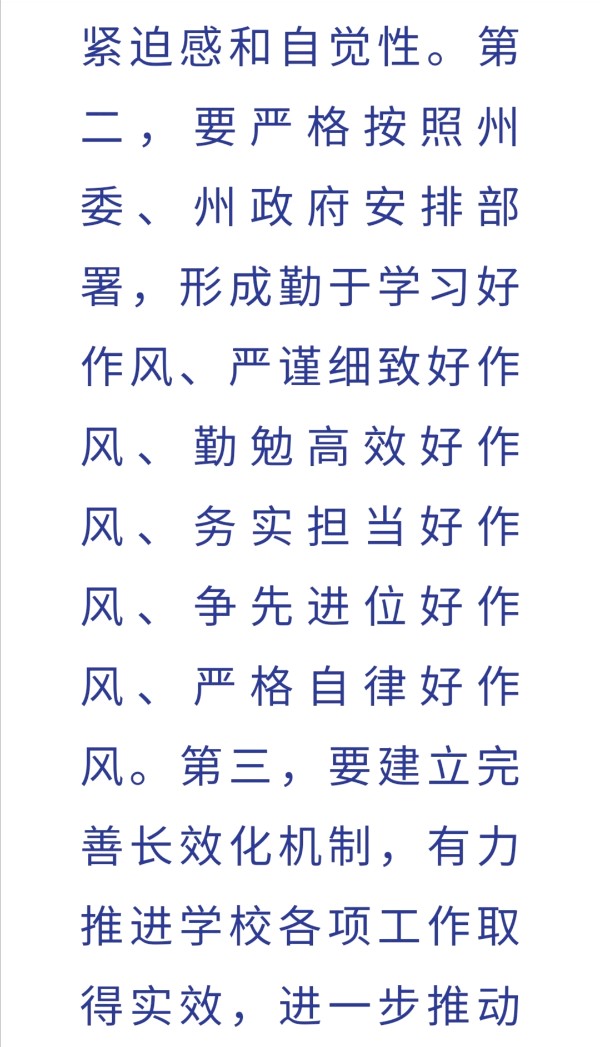 西双版纳州第一中学开展“作风整顿年”动员部署会西双版纳傣族自治州第一中学（图6）