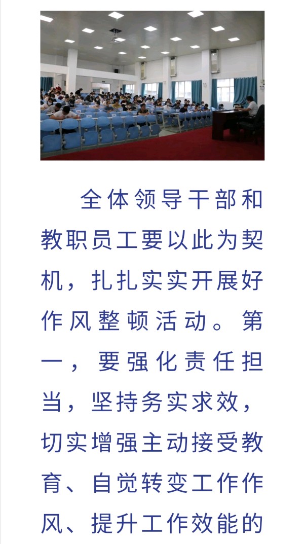 西双版纳州第一中学开展“作风整顿年”动员部署会西双版纳傣族自治州第一中学（图5）