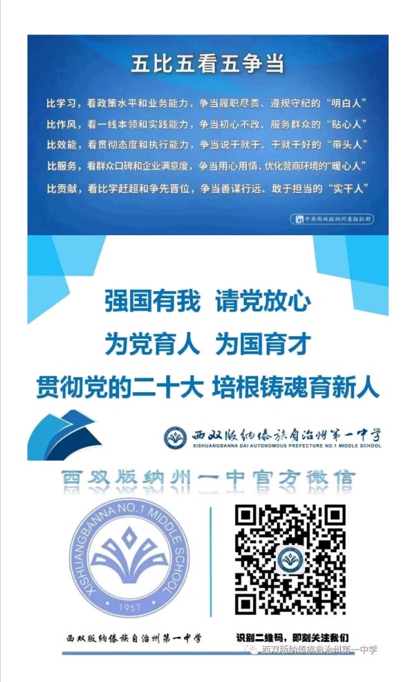 西双版纳州第一中学开展“作风整顿年”动员部署会西双版纳傣族自治州第一中学（图8）