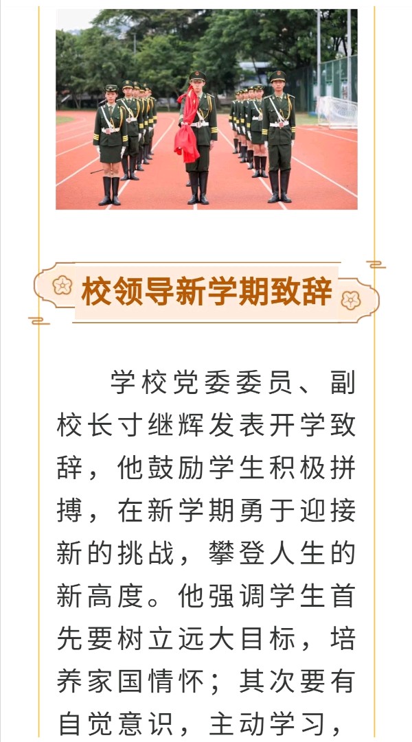 西双版纳州第一中学开展开学典礼（第1周升旗仪式）（图2）