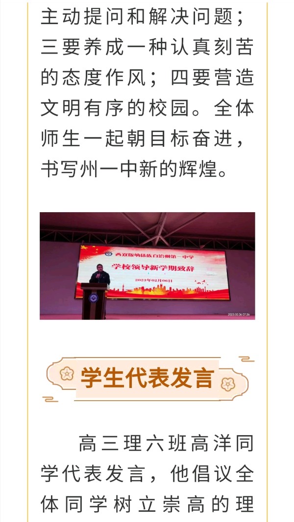 西双版纳州第一中学开展开学典礼（第1周升旗仪式）（图3）