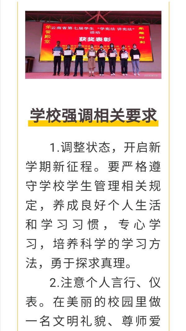 西双版纳州第一中学开展开学典礼（第1周升旗仪式）（图8）