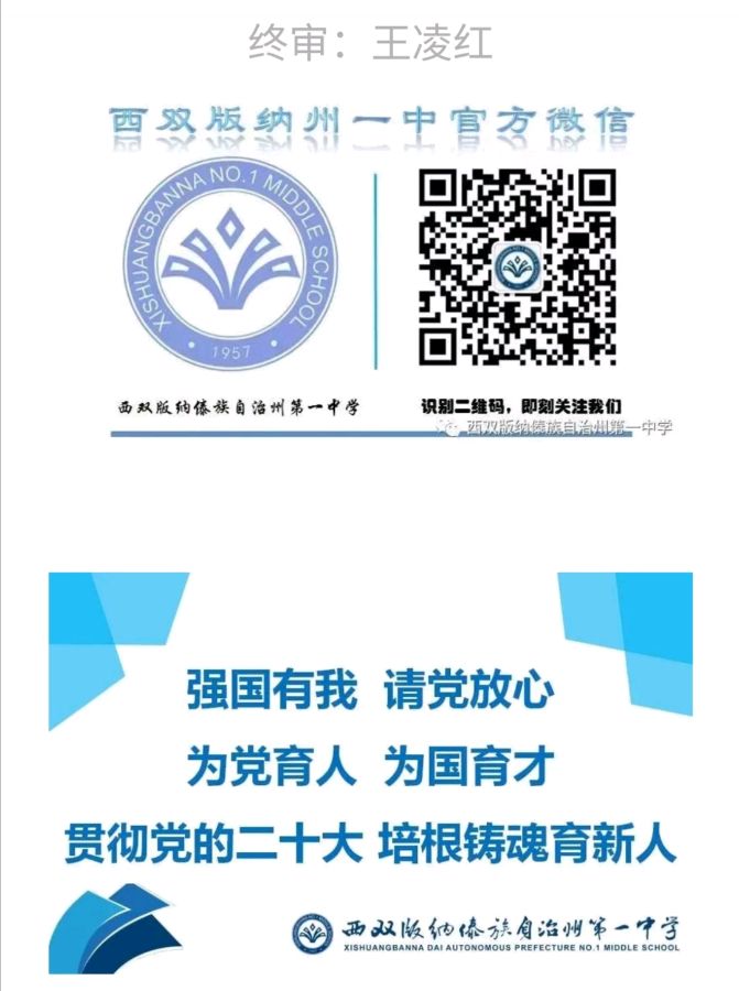 西双版纳州第一中学开展开学典礼（第1周升旗仪式）（图11）