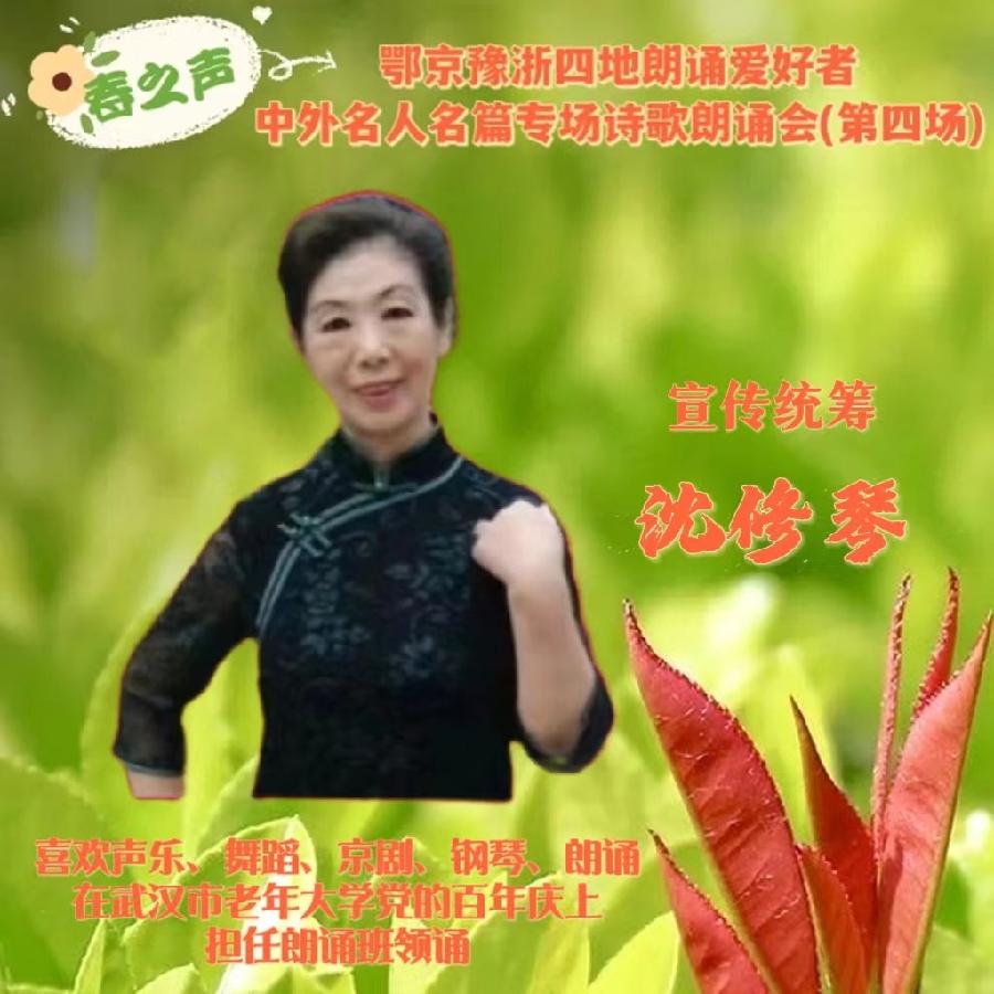 北京古塔读书会&武汉炎黄读书会&河南朗诵沙龙艺术团联袂举办‖【春之声】中外名人名篇诗歌朗诵会（图10）
