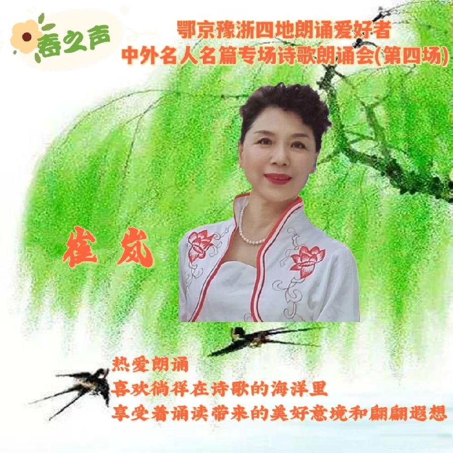 北京古塔读书会&武汉炎黄读书会&河南朗诵沙龙艺术团联袂举办‖【春之声】中外名人名篇诗歌朗诵会（图25）