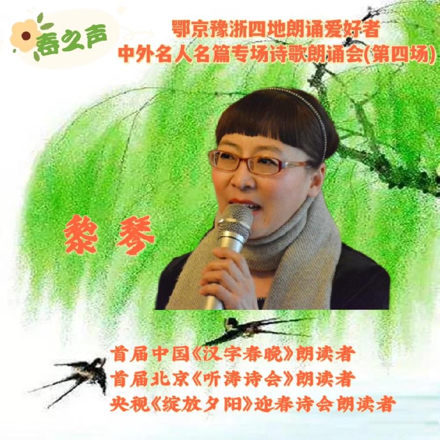 北京古塔读书会&武汉炎黄读书会&河南朗诵沙龙艺术团联袂举办‖【春之声】中外名人名篇诗歌朗诵会（图31）