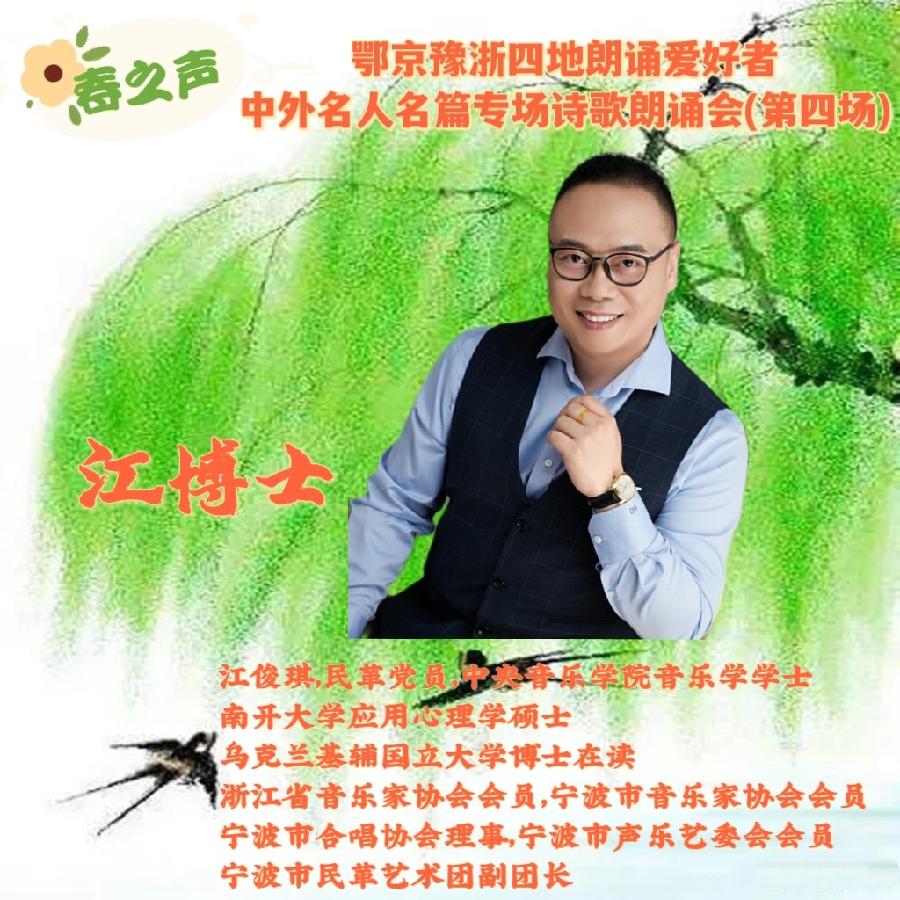 北京古塔读书会&武汉炎黄读书会&河南朗诵沙龙艺术团联袂举办‖【春之声】中外名人名篇诗歌朗诵会（图33）