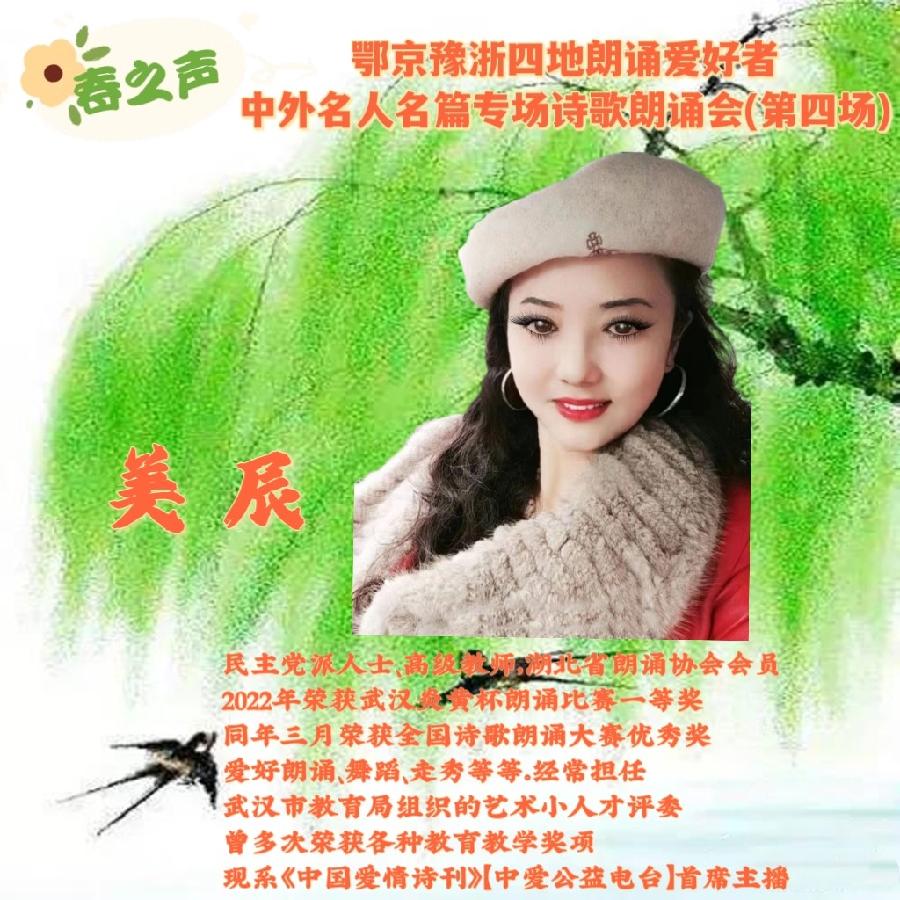 北京古塔读书会&武汉炎黄读书会&河南朗诵沙龙艺术团联袂举办‖【春之声】中外名人名篇诗歌朗诵会（图37）