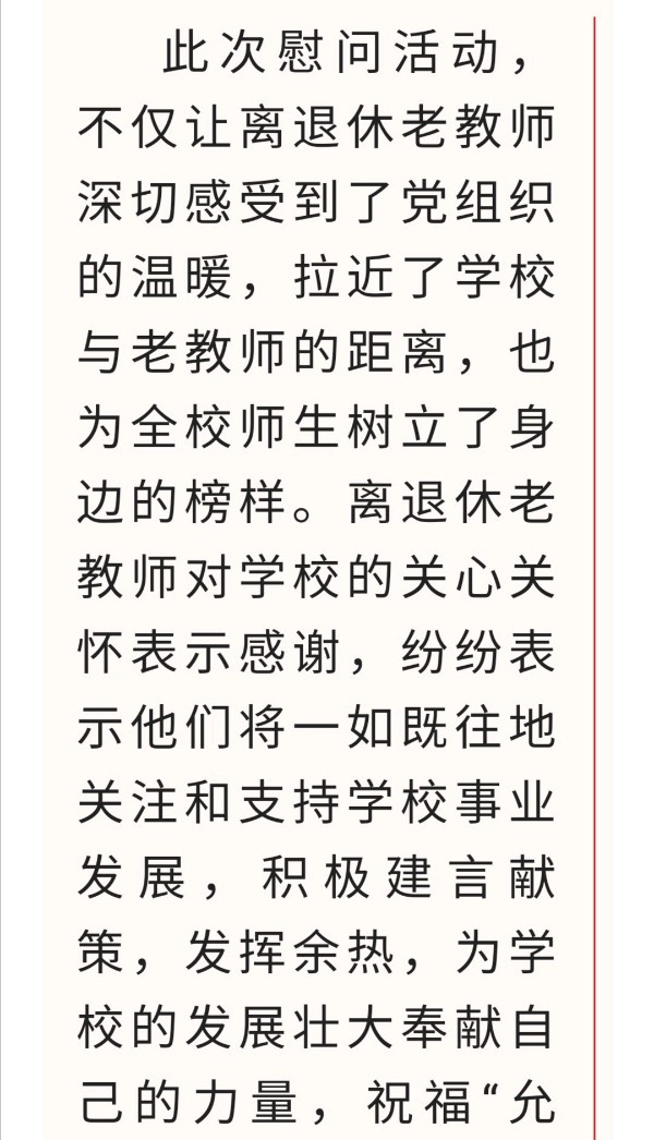 元宵送祝福 真情暖人心------允景洪小学党委“迎元宵送温暖”主题党日活动（图8）