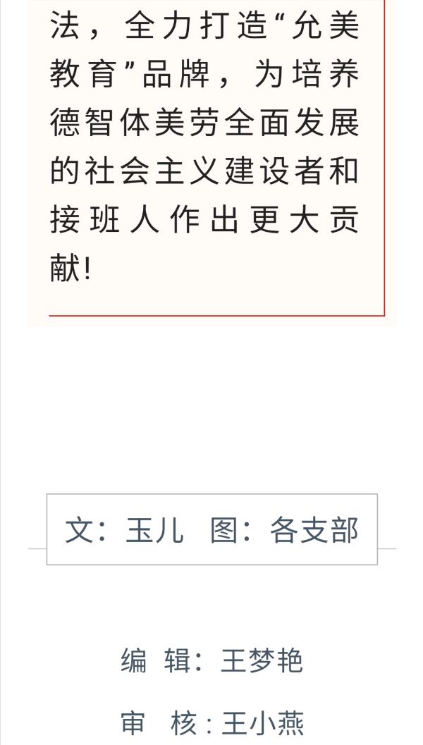 元宵送祝福 真情暖人心------允景洪小学党委“迎元宵送温暖”主题党日活动（图14）