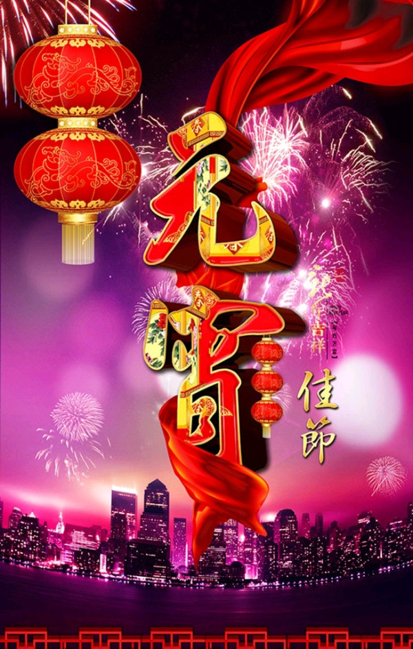 诗人书香:藏头诗:元宵佳节全家幸福(外一首)（图3）