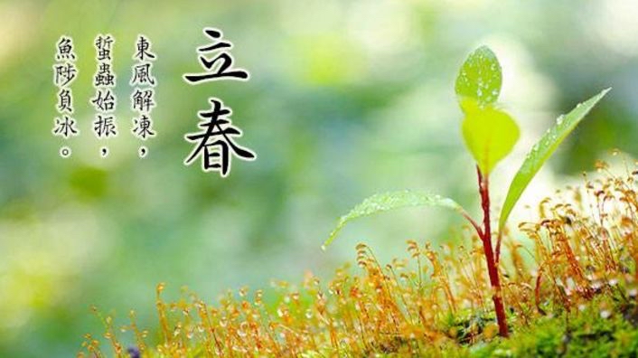 【新诗大观】立春日题(五首)||文/李志亮||诵/文嘉(图2)