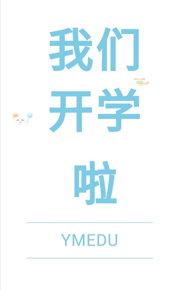 【允美教育】春暖花开，扬帆远航——允景洪小学万达校区2023春季学期开学典礼
