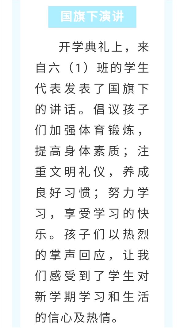 【允美教育】春暖花开，扬帆远航——允景洪小学万达校区2023春季学期开学典礼（图5）