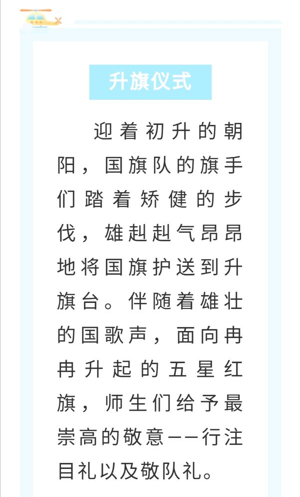 【允美教育】春暖花开，扬帆远航——允景洪小学万达校区2023春季学期开学典礼（图4）