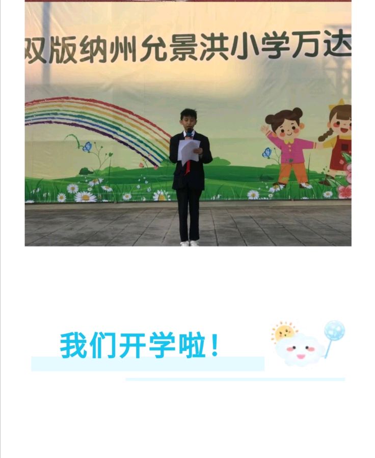 【允美教育】春暖花开，扬帆远航——允景洪小学万达校区2023春季学期开学典礼（图7）