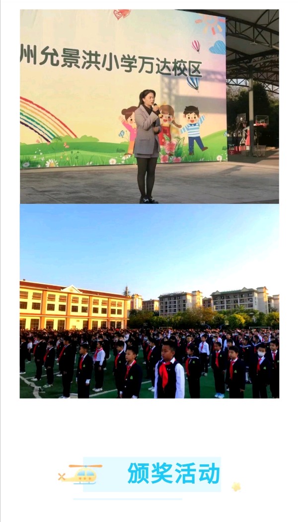 【允美教育】春暖花开，扬帆远航——允景洪小学万达校区2023春季学期开学典礼（图10）