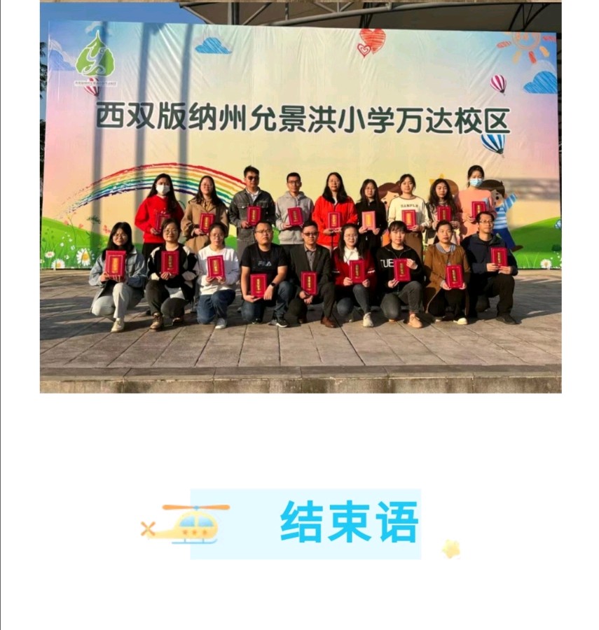 【允美教育】春暖花开，扬帆远航——允景洪小学万达校区2023春季学期开学典礼（图15）