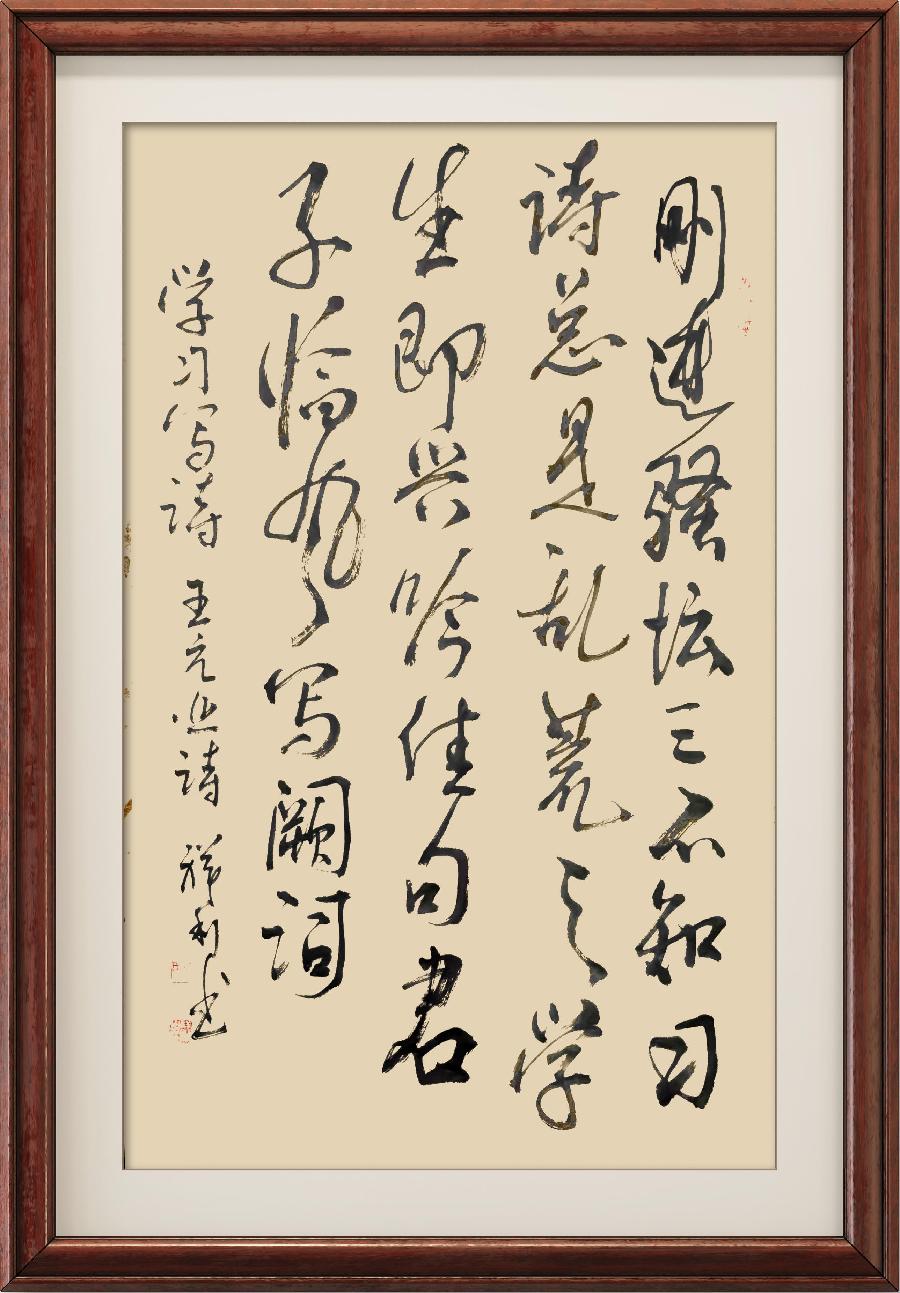 星火诗社一百零四期个人专辑《常务副社长一王元业(三)》(图161)