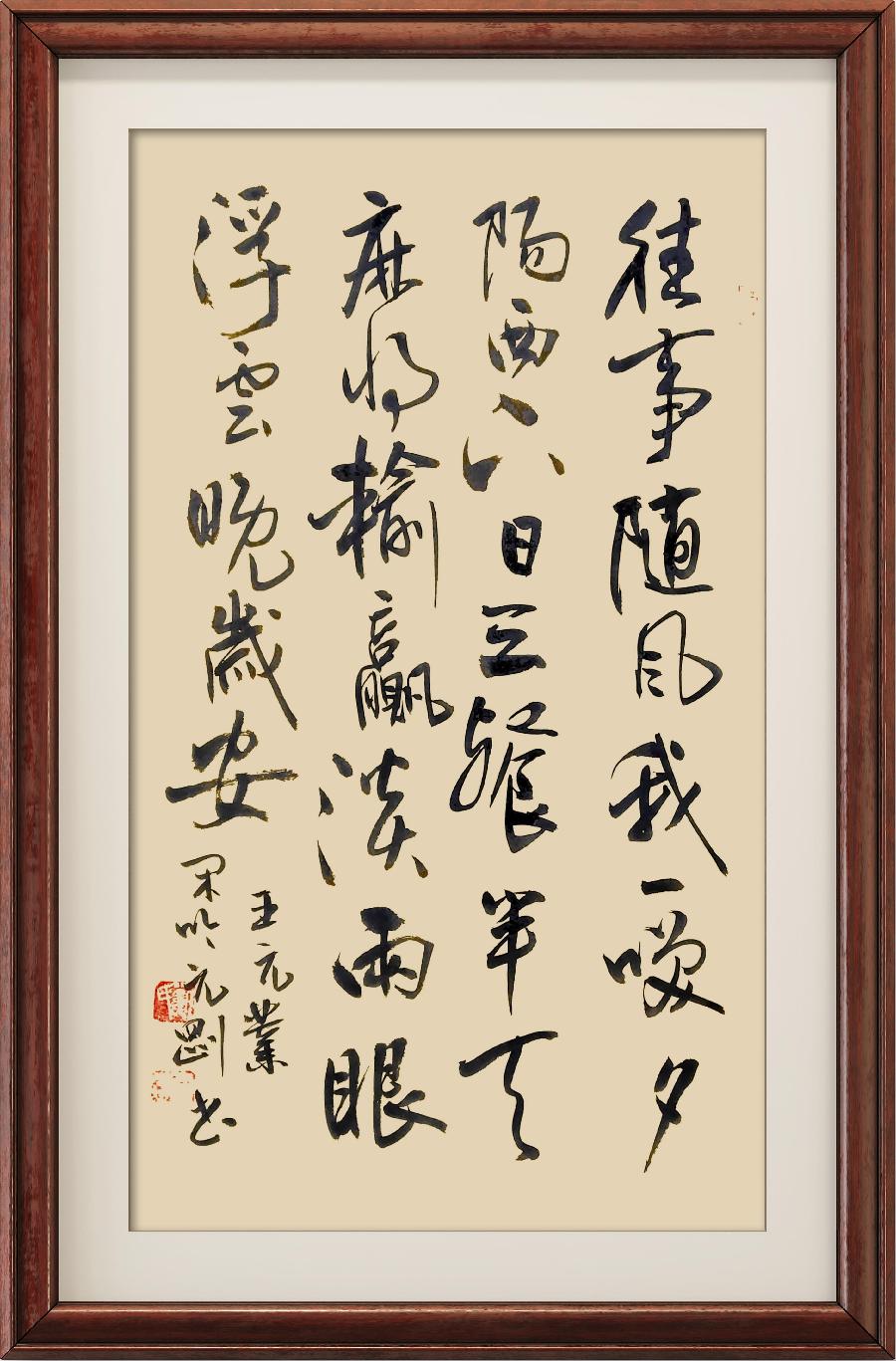 星火诗社一百零四期个人专辑《常务副社长一王元业(三)》(图178)