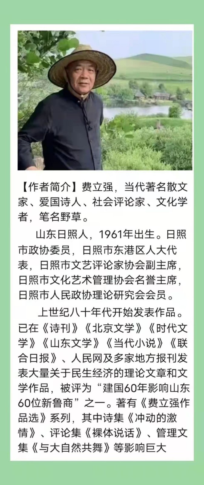 著名诗人费立强老师作品【风雨爱情云梦想】朗诵/弘华（图2）