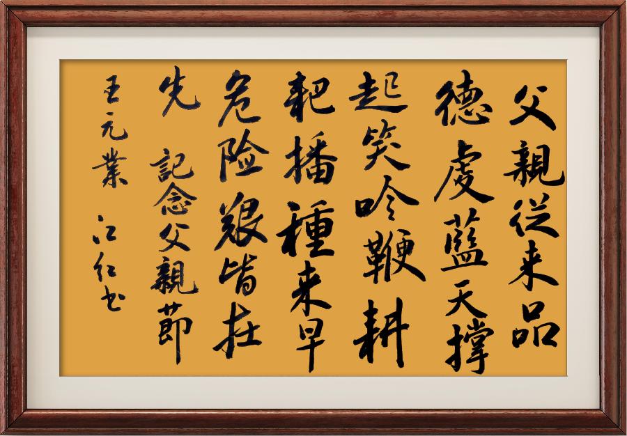 星火诗社一百零四期个人专辑《常务副社长一王元业(三)》(图131)