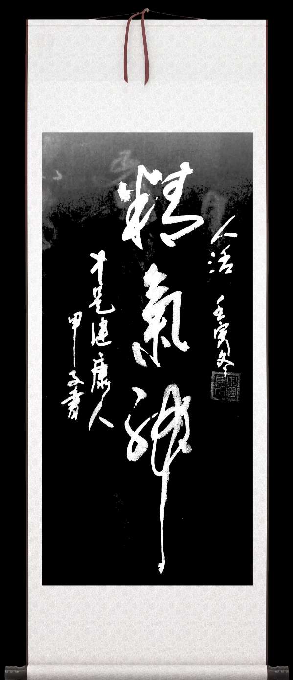 甲子诗书画作品欣赏(图4)