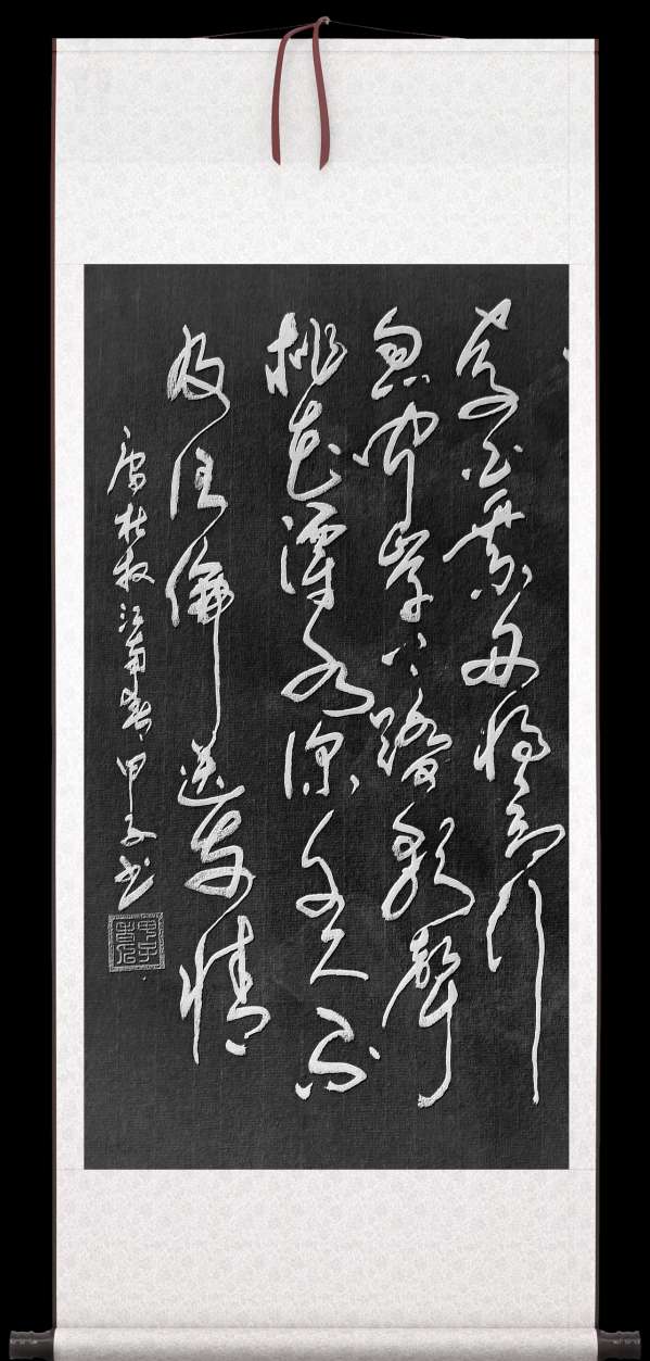 甲子诗书画作品欣赏(图10)