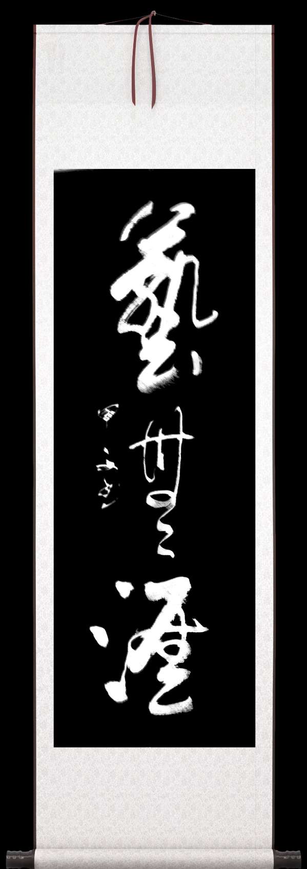 甲子诗书画作品欣赏(图11)