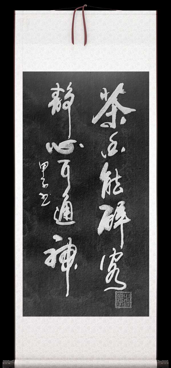 甲子诗书画作品欣赏(图13)