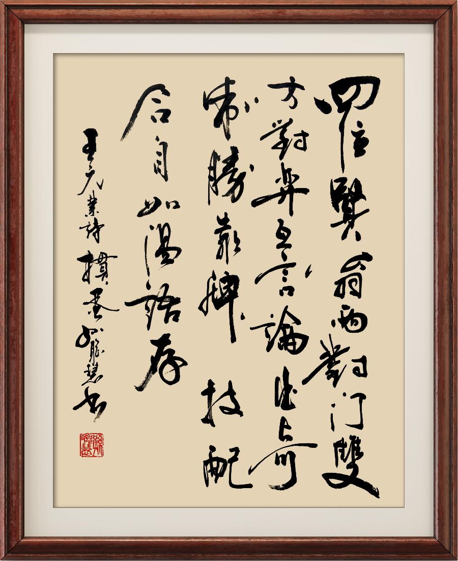 星火诗社一百零四期个人专辑《常务副社长一王元业(三)》(图173)