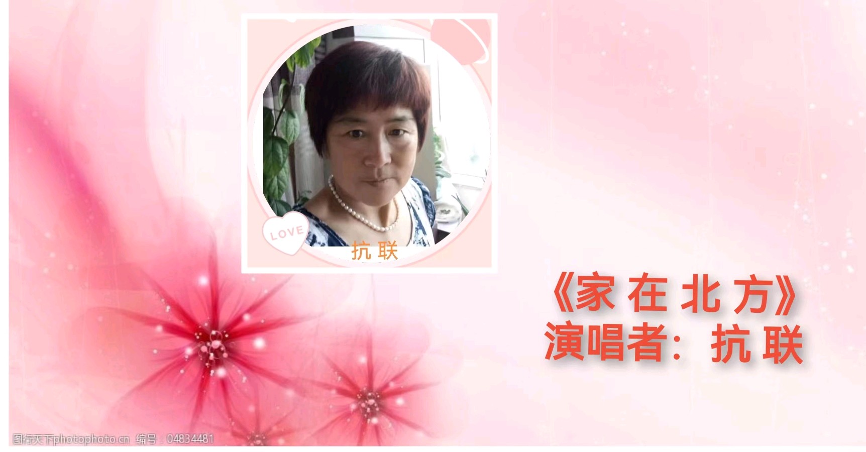 【花雨馨声迎新春闹元宵专刊十五】贺《花雨馨声》作者/神羊诵读/雪绣冰绮诗画歌共祝愿【第215期】（图12）