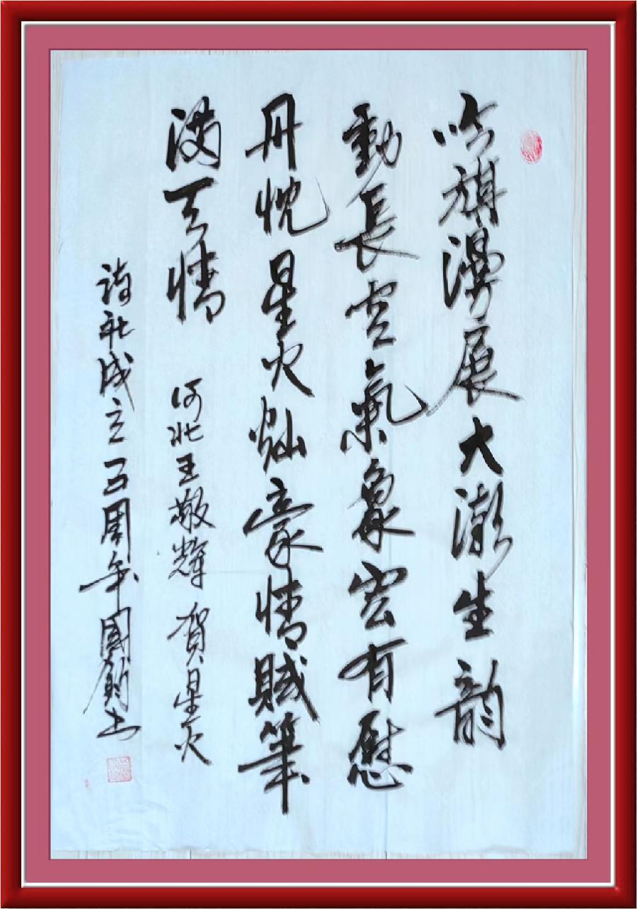 星火诗社348期微刊《五年丰硕获殊荣》(图32)